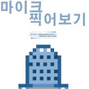 (도트강좌＃2) 버디버디이모티콘마이크찍어보기♡ 이미지