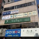 용한약국 | 대구 남구 용한 사주 <정암명리> 나는 2026년 숨만 쉬면서 살아야돼