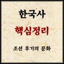 핵심 정리 한국사 이미지