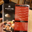 미스터초밥 - 남구 서문대로 671 | 미스터초밥