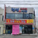 삼우식육식당 이미지