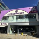 용인24시 아이온동물메디컬센터 이미지