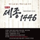 (공연) 뮤지컬 <세종 1446> 1 이미지