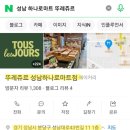 뚜레쥬르 성남하나로