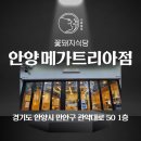 꽃돼지식당 안양메가트리아점 | 안양역 맛집으로 확신을 주는 고기집 꽃돼지식당