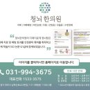 청뇌한의원 일산운정점 이미지