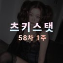 [츠키스탯] 58차 1주 스탯 + TB 카드 공개 이미지