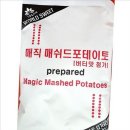 포테이토