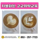 한국외식제과직업전문학교