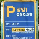 상암동공영주차장 이미지