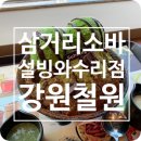 설빙철원와수리점