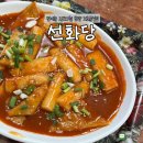 선화당 화장실 | [부산] 초량 노포분식집 전메뉴 2,500원 선화당 내돈내산