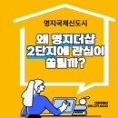 명지더샵2단지어린이집 | 왜 요즘 명지국제신도시 더샵명지퍼스트월드 2단지에 관심이 쏠릴까?
