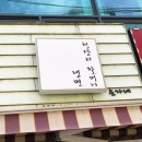 청량리할머니냉면 이미지