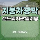 그늘막95 | 지붕판넬 차광막 그늘막 차양막 덮개 설치