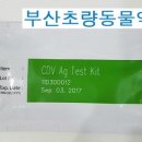 부산초량동물약국 이미지