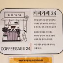 커피가게24평촌