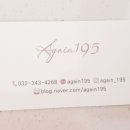 어게인195 이미지