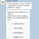 씨유(CU) 무주장터점 | CU 알뜰택배 분실, 보상 후기