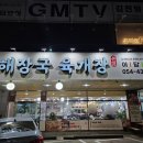 이담국밥 | 김천신음동맛집 [이담국밥] 양평해장국 육개장 전문점 아침식사가능