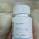 리더팩 | 피부영양제 리더마셀 찐 후기+복용법,부작용
