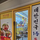 원고잔공원 출입구 5 | 주안 시민공원역 맛집: 양은이네 인천시민공원역점(양은이네 세트 후기)