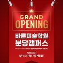 서대문바른미술학원