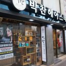 박찬헤어 이미지