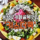 카페 쿡키스