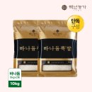 밥맛이 보약이 되는 백년농가 김강우황금쌀 유기농 지리산 상황버섯 쌀 현미 솔직 후기