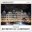 궁전파크 - 금천구 가산로 19-1 | 비발디파크 소노 펠리체, 궁전 같던 골드 스위트 숙박 후기
