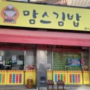 맘스김밥 이미지