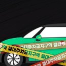 주정차010 이미지