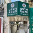 다원지역아동센터 이미지