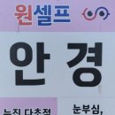 원셀프안경콘택트(도마점) 네이버블로그
