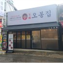 오봉집인덕원점