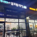 워시팡팡셀프빨래방세종나성점