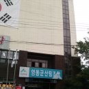 영동군산림조합