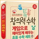 톡톡 창의력 수학 이미지