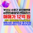 e편한세상 오션테라스(공동관리) | 부산 아파트 매매/ 수영구 민락동 e편한세상오션테라스 아파트 매매,광안대교 주탑 영구 조망,마린시티...