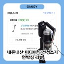 주식회사비움바오차이 | 무선청소기는 이거 사세요! | 미디어 플렉서블 접이식 무선청소기 사용 후기 (MP07KR-BK)