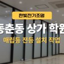 주안전기조명