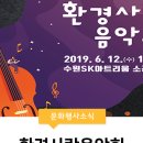 제7회 환경사랑 음악회 이미지