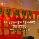 쌍암공원 포장마차 이미지