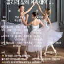 클라라발레무용학원