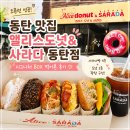 앨리스의문 | 동탄 맛집 앨리스도넛&amp;사라다 동탄점, 오픈런하고 시그니처 BOX 먹어본 후기