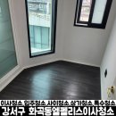 팰리스 | 서울시 강서구 화곡동엘펠리스이사청소 후기입니다