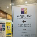 마디통신경과의원 이미지