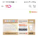 해피머니 5만원권 45500원 요근래 제일 쌈(끝 오지마ㅠㅠ) 이미지