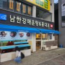 남한강매운탕&홍대포 이미지